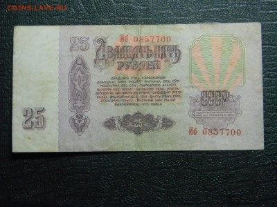 25 рублей 1961  до  4.04 в 21.30 по Москве - Изображение 2426
