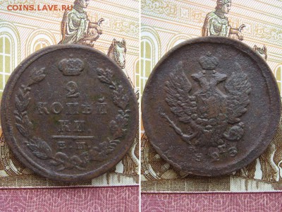 2 копейки 1813-1823гг. 6 шт. до 7.04.17г.  22:00 мск - 72