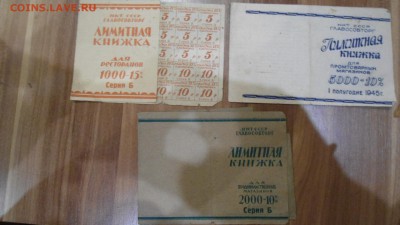 Лимитные книжки НКТ СССР ГЛАВОСОБТОРГ - DSC02427.JPG