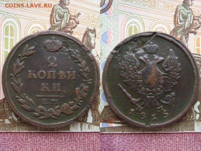 2 копейки 1813-1823гг. 6 шт. до 7.04.17г.  22:00 мск - 62