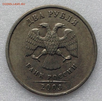 2 РУБЛЯ 2003 с 200 руб. - до 06.04.17 22-00 - 2017-04-02 14-43-29.JPG