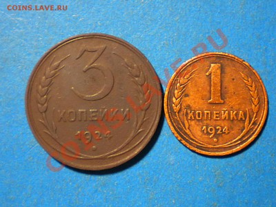 1,3коп.1924г.до 09.02.11г. до 22.00ч.мск. - RSCN3119