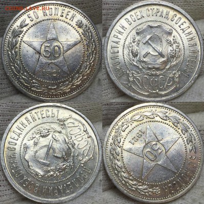 50 копеек 1921 UNC - Штемпельный Блеск. до 04.04.17. - IMG_9203