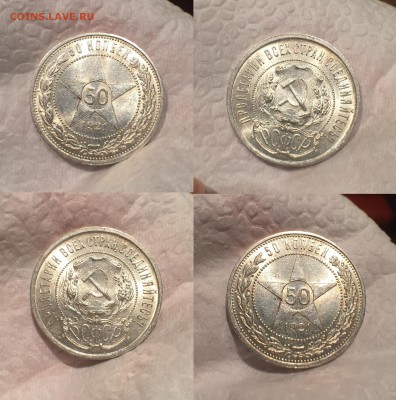 50 копеек 1921 UNC - Штемпельный Блеск. до 04.04.17. - IMG_9154