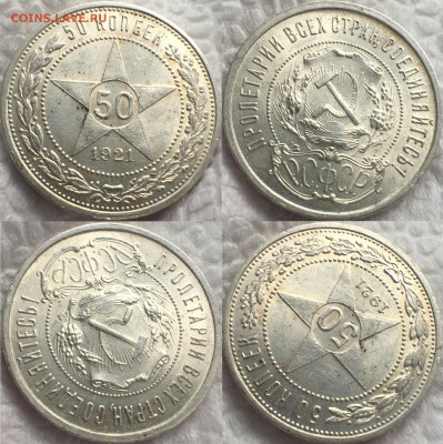 50 копеек 1921 UNC - Штемпельный Блеск. до 04.04.17. - IMG_9015