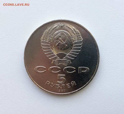 5 рублей 1987, шайба, отличная, предоплата!!! до 23.00 09.04 - IMG_4622.JPG
