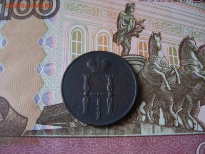 Копейка 1854г ЕМ  до 7.04.17г  22:00 мск - 6а.JPG