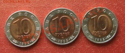 Красная книга, 10 рублей, 3шт. 1992г. - IMG_0041.JPG