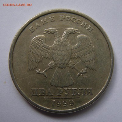 Редкие 2 рубля 1999 спмд шт. 1.1 (АС) - до 6.04.17. 22:00 - DSCN9207