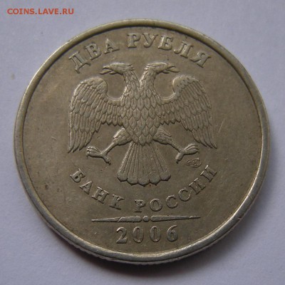 Редкие 2 рубля 2006 спмд шт. 2 (АС) - до 6.04.17. 22:00 - DSCN9217