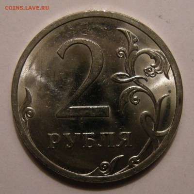 Редкие 2 рубля 2009 сп шт. Н-4.22А + 5 нечастых - 6.04.17. - DSCN9256