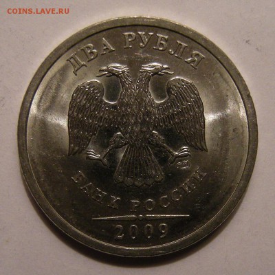 Редкие 2 рубля 2009 сп шт. Н-4.22А + 5 нечастых - 6.04.17. - DSCN9255