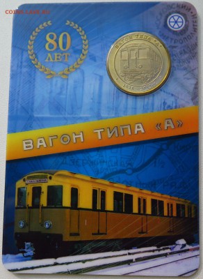 Вагон типа "А" Частный выпуск. Блистер. Короткий!!! - IMG_0736.JPG