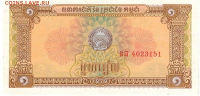 КАМБОДЖА РИЕЛЬ 1979 ДО 07.04.2017 В 22.00МСК (Б618) - 1-1кам1