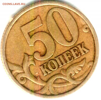 50 копеек 2002 сп - 8 шт. - бонус реверс