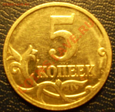 5 копеек 2007 М - Шт.? - PC281374.JPG