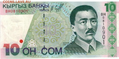КИРГИЗИЯ 10 СОМ 1997 ДО 07.04.2017 В 22.00МСК (В384) - 1-1кир10а