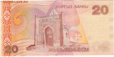 КИРГИЗИЯ 20 СОМ 2002 ДО 07.04.2017 В 22.00МСК (Б830) - 1-1кир20