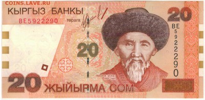 КИРГИЗИЯ 20 СОМ 2002 ДО 07.04.2017 В 22.00МСК (Б830) - 1-1кир20а