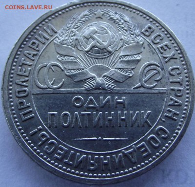 Один полтинник 1924 ПЛ (хороший) до 5.04.2017 - DSCF2477.JPG