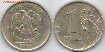 1 руб 2009 ММД - странный шт. ? - 1_2009