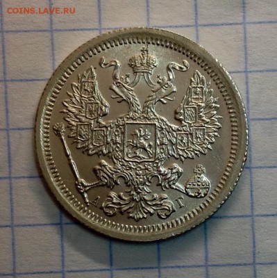 20 копеек 1893 UNC оценка - image