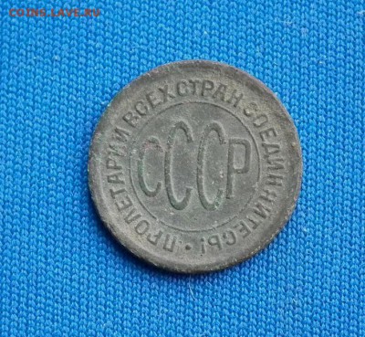 Полкопейки 1925 до 05.04 в 22-00 по МСК - DSCF3813.JPG
