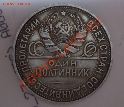 50 копеек 1925г (пл) до 12.02.11 г 22.00 Москвы - DSC02886.JPG