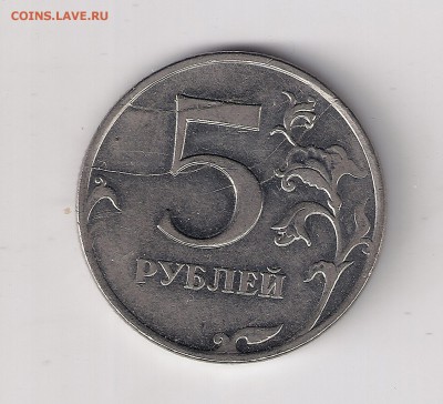 5 рублей 2011, множеств. раскол, 07.04.2017(22:00мск) - сканирование0003