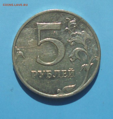 5 рублей 2011, множеств. раскол, 07.04.2017(22:00мск) - DSC00700.JPG