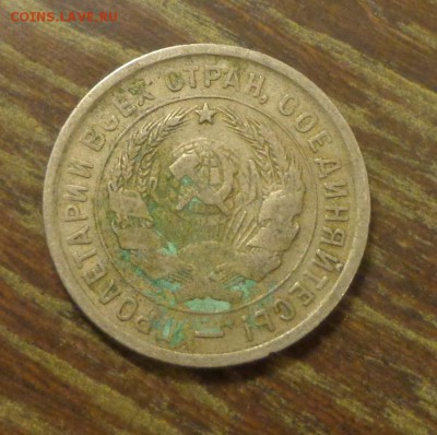 20 копеек 1933 до 9.04, 22.00 - 20 копеек 1933 похуже_2