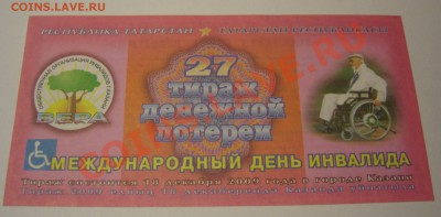Местные лотереи - DSC09610.JPG