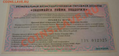 Местные лотереи - DSC09611.JPG