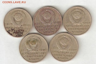 20 КОП 50 ЛЕТ СОВЕТСОКОЙ ВЛАСТИ 5 ШТУК С РУБЛЯ! - 6