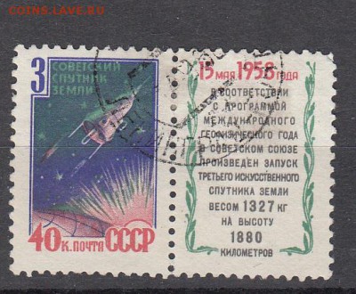 СССР 1958 3-й спутник - 17
