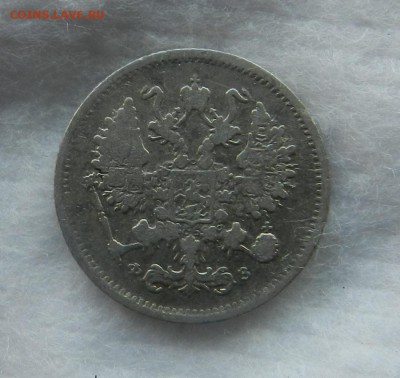 15 коп 1869 ,1870 г + 10 копеек 1900 - Окончание 06.04.2017 - 65