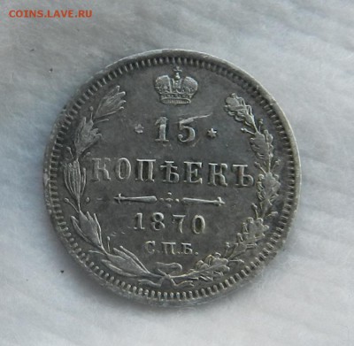 15 коп 1869 ,1870 г + 10 копеек 1900 - Окончание 06.04.2017 - 62