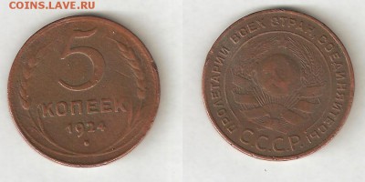 5 КОПЕЕК 1924 до 9 апреля ВОСКРЕСЕНЬЕ 22:00 Мск - 19
