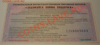 Местные лотереи - DSC09613.JPG