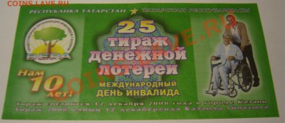 Местные лотереи - DSC09614.JPG