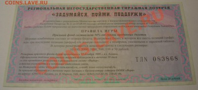 Местные лотереи - DSC09615.JPG