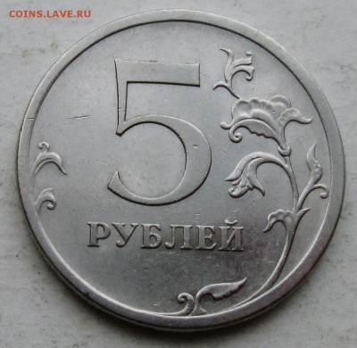 5руб 2009спмд--шт Г (АС)--очень редкий      6апр 22-00мск - IMG_5874.JPG