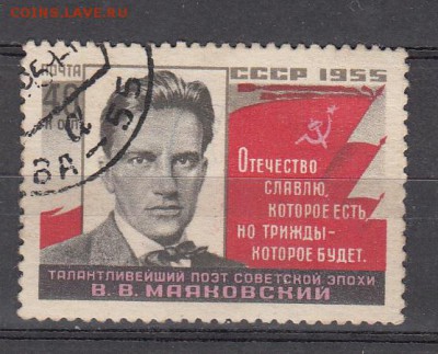 СССР 1955 Маяковский - 63