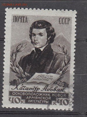 СССР 1955 Абовян 1м - 69