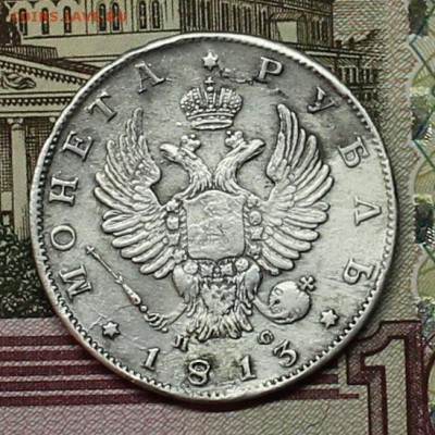 Рубль 1813 спб пс (ремонт) - IMG_2549.JPG