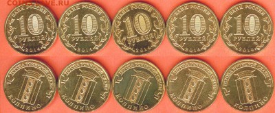 ГВС- 10 рублей- Колпино-5 шт., до 21.00 мск 09.04.2017 - Колпино -5 шт.-2014