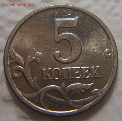 5 коп. 2003 г. бб, состояние - DSC09441 (2).JPG