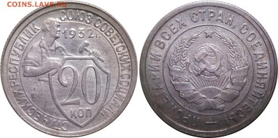 20 копеек 1932 года, приятная, до 5.04.17, 22-00 по МСК - 20-1932