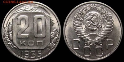 20 копеек 1955, Unc, до 5.04.17, 22-00 - 20-55