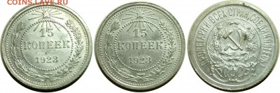 15 копеек 1923, AUnc, до 5.04.2017, 22-00 - 15-23